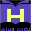 하쌤학원