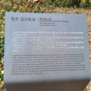 청주 당산토성 이미지