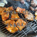 [남양주시 맛집] 30년 이상 운영하고 있는 화로구이 전문점 ‘양주골화로구이’ 후기.