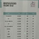 수원 영통역 실용음악학원 기타 보컬 재즈피아노 레슨 전문 원뮤직아카데미 재즈피아노 체험 후기