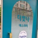 더빛나에스테틱