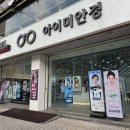 아이미안경원 이미지