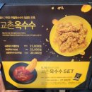 교촌치킨 동춘점 이미지