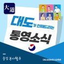 [통영 대도요양보호사교육원]통영시 줍깅 봉사활동 이미지