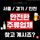 강남 주류회사 매장 성장과 유지를 위한 베스트 초이스!