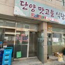 단양맛고을 이미지