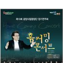 광양시립합창단 정기연주회 이미지