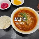삼천각 | 경남 사천 삼천포 현지인 맛집 중식 레스토랑 삼천각