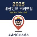 소담커피