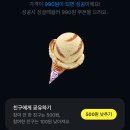 카카오페이 배스킨라빈스 이미지