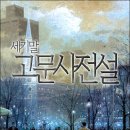 세기말 고문사(23,24,25화) 이미지