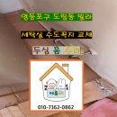 두심홈수리 이미지