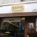 쵸우라멘 네이버블로그