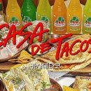 카사데타코(CASA DE TACOS) 이미지