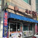 목포식당 - 동대문구 청량리동 | 목포식당