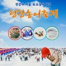 평창송어축제 이미지