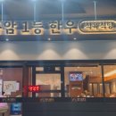 풍암1등 한우식육식당