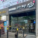 센트럴본타워 | 광교중앙역 양갈비 맛집 추천, 라무진 광교센트럴점에서 징기스칸 프렌치렉 후기