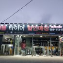 명동타이어 이미지