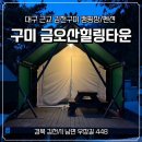 금오산힐링타운 이미지