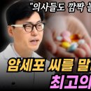 암세포가 절대 살 수 없는 몸을 만드는 방법. 면역력이 쭉쭉 올라가는 최고의 영양소. 이미지