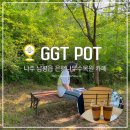은행나무 성원자원 | [나주] 은행나무수목원 카페, 남평읍 &#39;GGT POT&#39;