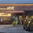 6225 | [춘천 남춘천역 맛집] 막창 제대로 즐기고 온 (직접 구워주시는) 단막 남춘천역점 후기🩷