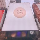 소연닭발 앞 이미지