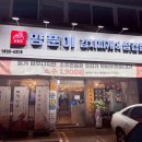 개나리공원 경로당앞 | 동탄 개나리공원 맛집 회식 장소로 좋은 양푼이 김치찌개 삼겹살