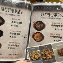 대천한방통닭 이미지