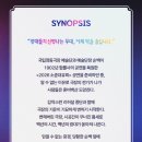 [국립정동극장 광대 관람평] 백 년의 신명으로 오늘을 깨우다: 예매팁부터 캐스팅 분석까지