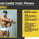 머슬캐슬 휘트니스 이미지