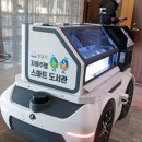 로봇이 움직이는 도서관 이미지