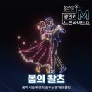 몽글왈츠 | 《광안리드론쇼》 2026.3.14. ☆°ㆍ.사랑가득한 화이트데이 드론쇼 .ㆍ°☆ 후기영상