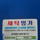 세탁명가 이미지