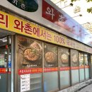 와촌식육식당 이미지