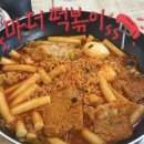 마더떡볶이 이미지
