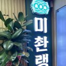명곡셀프주유소 | 창원봉곡동양꼬치맛집, 미촨랭 라이브: 잡내 없는 양꼬치부터 별미 요리까지! 🍢🔥