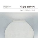 제55회 예술공감 <달빛 속의 하프 별빛 속의 하프> | [신간 안내] 권갑하 시집 『마음꽃 달항아리』
