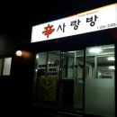 신사랑방식당 네이버블로그