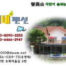 민지네 펜션 이미지