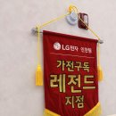 부천고강동물약국 | 부천 이사가전 졸업! LG전자 베스트샵 부천점 원종 휴튼 LG가전 견적 김락현 매니저님 후기