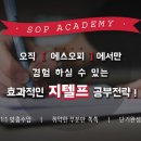 에스오피 이미지