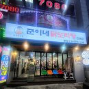 양푼이닭도리탕 이미지