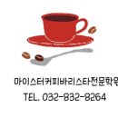 바리스타자격취득(화) 이미지