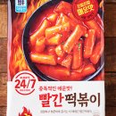 빨간떡볶이 - 강남구 강남대로118길 62 | 빨간떡볶이