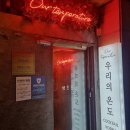 부평 분위기 좋은 칵테일 무한리필 우리의 온도 솔직후기