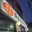 무릉도원 돌솥밥 순두부 &보쌈 네이버블로그
