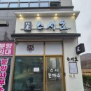 감일초등학교 | 감일맛집 스시호 감일점 하남스시 방문후기