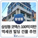 삼성동탑부동산중개 이미지